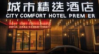 City Comfort Premier Hotel Xiaogan Anlu Railway Station Dongda Times Square - 6