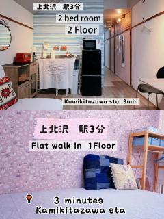 2 type room, Akira&chacha guest home杉並区世田谷direct to shinjuku for 13 min 上北沢4分 近涉谷新宿Suitable for three or more people - 8