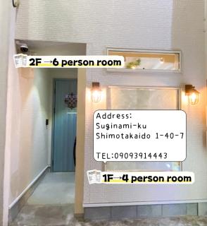 2 type room, Akira&chacha guest home杉並区世田谷direct to shinjuku for 13 min 上北沢4分 近涉谷新宿Suitable for three or more people - 9