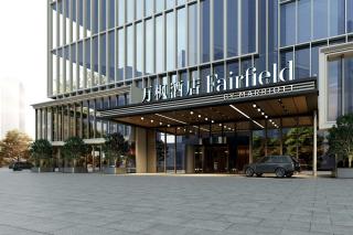 Fairfield by Marriott Yancheng Dafeng - 9