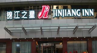 Jinjiang Inn Meizhou Binfang Avenue Keduhui Commercial Plaza - 8