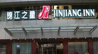 Jinjiang Inn Meizhou Binfang Avenue Keduhui Commercial Plaza - 7