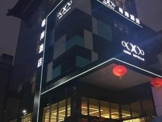 Xana Hotelle XiAn Gig Wild Goose Pagoda Branch - 4