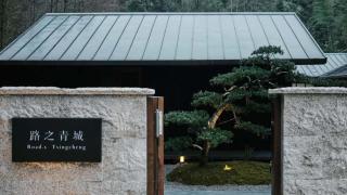 路之青城温泉酒店 - 0