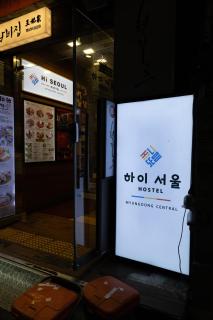 Hi Seoul Hostel Central - Seúl - 3