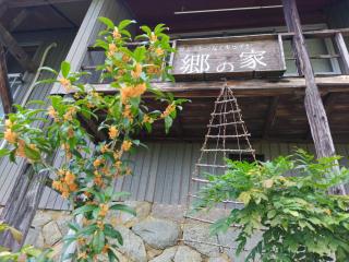 古民家宿郷の家 - 6