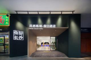 Fengqi Wutong Holiday Hotel - Changsha Wuyi Avenue Railway Station Metro Station Branch - 9