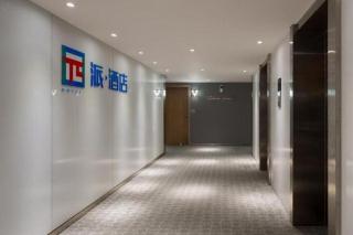 PAI Hotels·Jiangbei Airport Central Park - 6