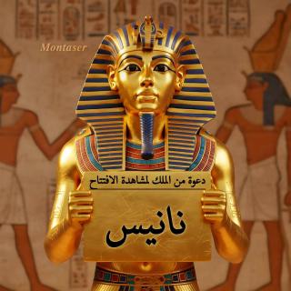 Nanis Guest House Nile View - 1