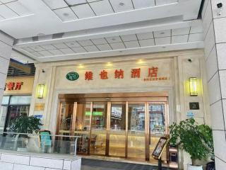 Vienna Hotel Guiyang North Station Dream City - 7
