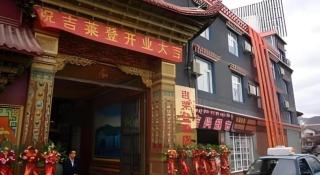 Shangri-La Jilaideng Gucheng Hotel - 7