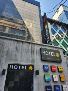 부평 호텔 휴 - 0