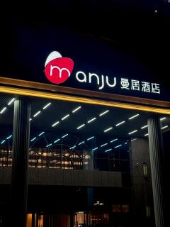 Manju Hotel Fuquan People's Square Branch - 2