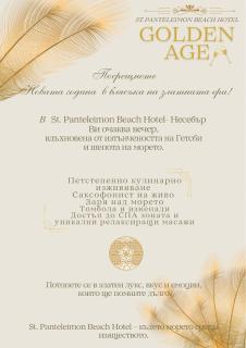 St. Panteleimon Beach Hotel - 7