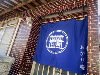 あかり庵 - 2