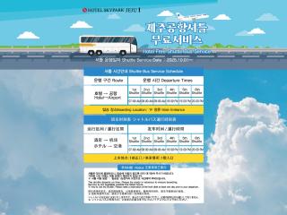 Hotel Skypark Jeju 1 Newly renovated - 8