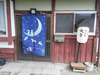 一棟貸 古民家 宿処 火打庵 火音 Kanon - 4