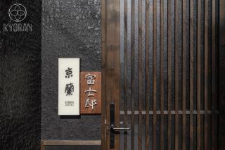 Kyoran [Fuji Residence] - Vacation STAY 69041v - 1