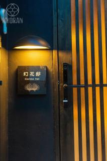 Kyoran [Phantom Flower Residence] - Vacation STAY 80036v - 2