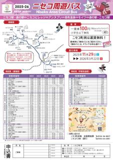 Niseko Hotel KIRAKU RIN 車利用にオススメ ニセコ駅 各スキー場迄車で約15分 - 3