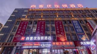 Thank Inn Guizhou Bijie Qianxi County High-Speed Railway Station - 7