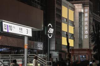 Xili Tiancheng Hotel Nanbin Road Branch - 7