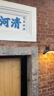 鹿厝老街民宿 - 3