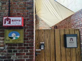 鹿厝老街民宿 - 2