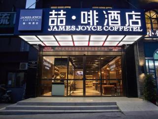 James Joyce Coffetel· Wuhan Wangjiawan Taojialing Metro Station - 5