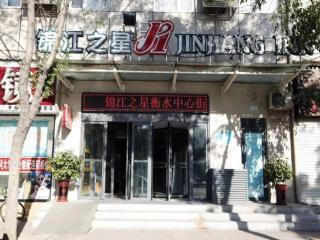 Jinjiang Inn Hengshui Zhongxin Street - Hengshui - 0