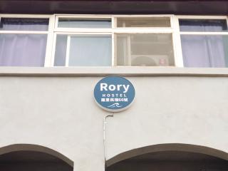 桃園機場羅里輕旅 近桃園竹圍漁港 Rory Hostel - Luzhu - 2