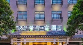 Xana Hotelle Xi'an GONG IP South Gate of Zhonglou - 3