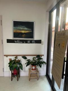 ゲストハウス假穂 - 7