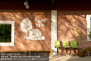 嘉義竹崎白樹腳驛棧萬坪生態包棟烤肉親子民宿 - 9