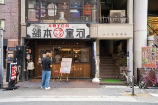 Shinsaibashi 4 - 3