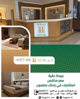 شقق حياة ان للوحدات السكنية المفروشة- شقق مخدومة - 0