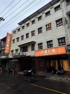 小暮行旅 Twilie Stay - 1