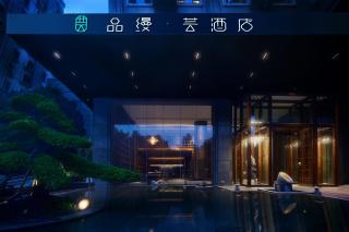 品缦芸酒店长沙高铁南站沙湾公园地铁站店 - 5