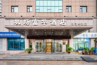 青岛机场富华酒店 - 1