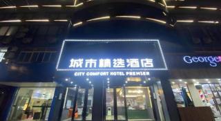 Premier City Comfort Hotel Yangzhou Shouxi Lake West Gate Weiyang Road Siji Garden - 9
