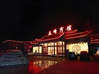Wutaishan Wufeng Hotel - 9