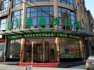 GreenTree Inn Anqing Qianshan County Sunshine City Express Hotel - 0