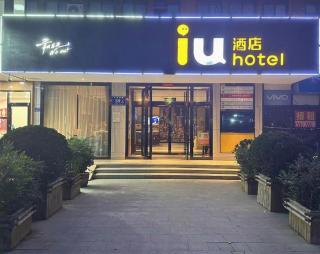 IU Hotel Zhengzhou Erqi Wanda Plaza Daxue Road Branch - 8