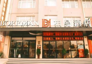Borrman Hotel Zhongxiang Railway Station Mochou Village - 0