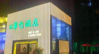 翠竹酒店(深圳东门城景中心店) - 5