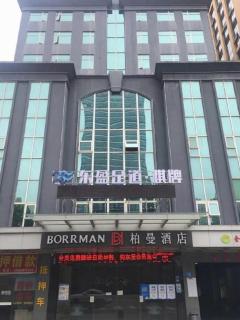 Borrman Hotel Dongguan Houjie Wanda Plaza Liaoxia Metro Station - 4