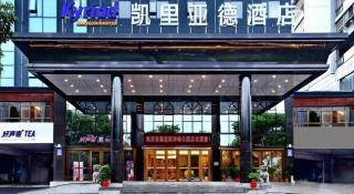 Kyriad Marvelous Hotel Yiyang Xiufeng Park - 5