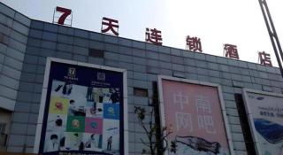 7 Days Inn Changzhou Yancheng Technology Metro Station - 8