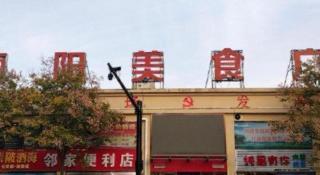 7 Days Inn Yingshang Lanxing Building Materials Market - 3