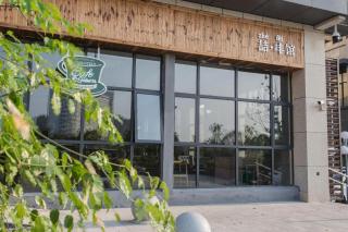 James Joyce Coffetel Wuhu Wanzhi High-Speed Railway Station - 1